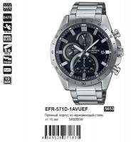 Casio EFR-571D-1A