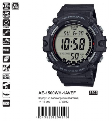 Casio AE-1500WH-1A